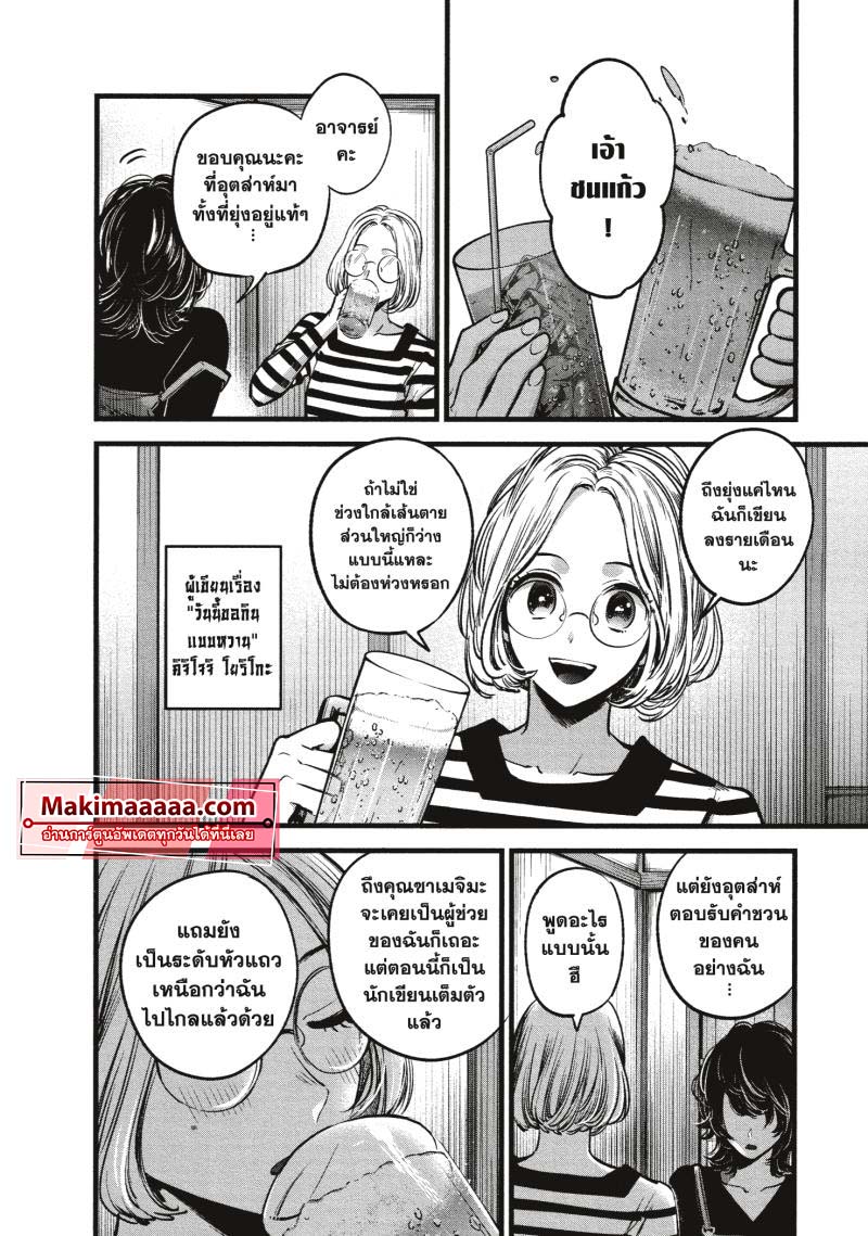 Oshi no Ko 43 (16)